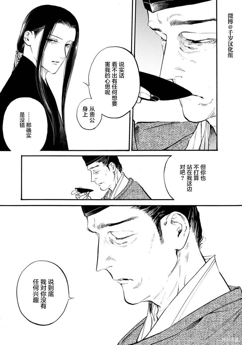 良禽不擇木,第36话,第17张