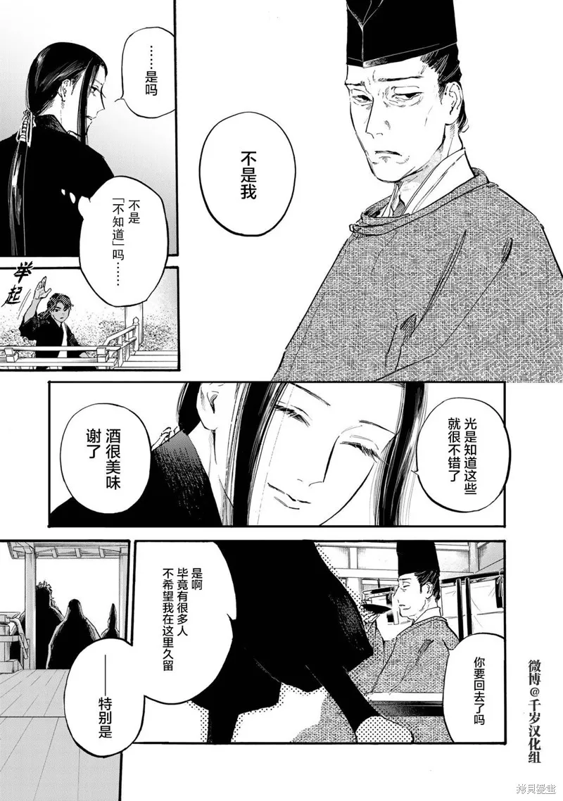 良禽不擇木,第36话,第19张