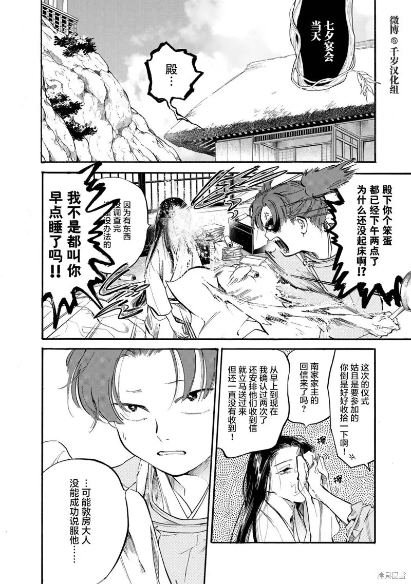 良禽不擇木,第36话,第2张