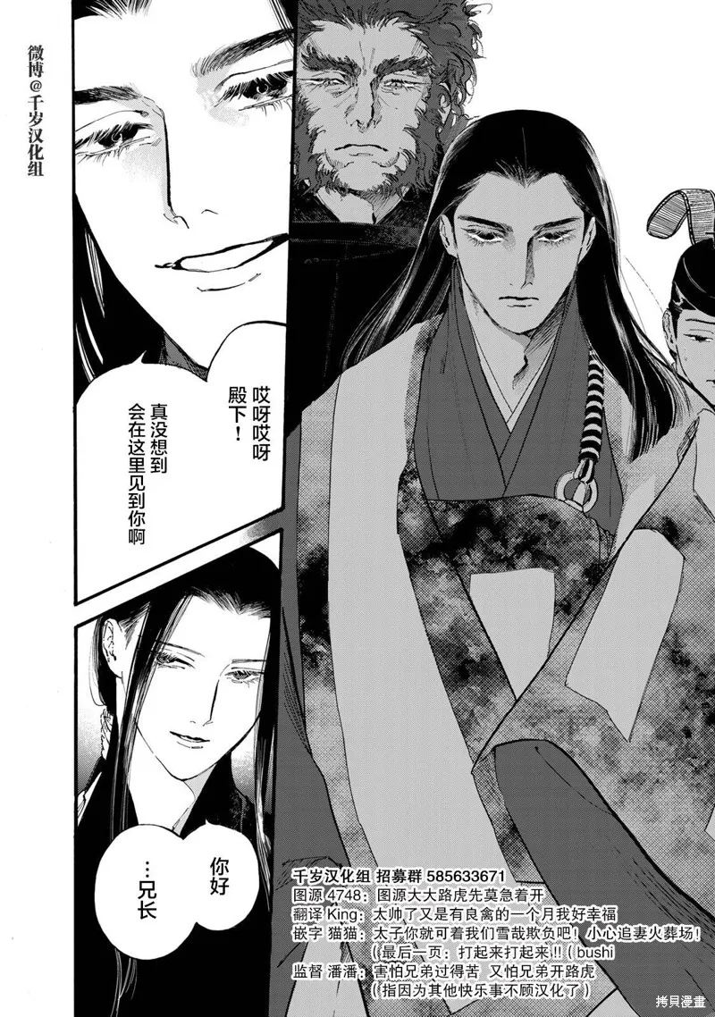 良禽不擇木,第36话,第20张