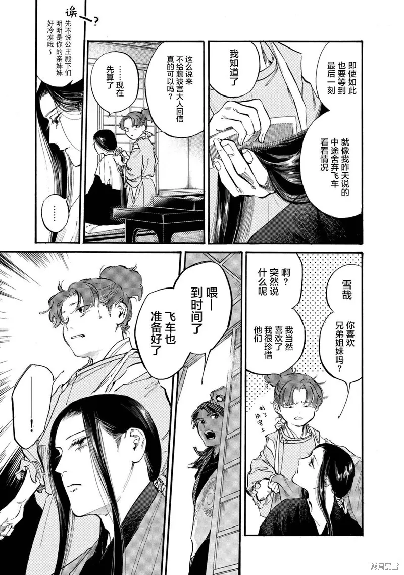 良禽不擇木,第36话,第3张
