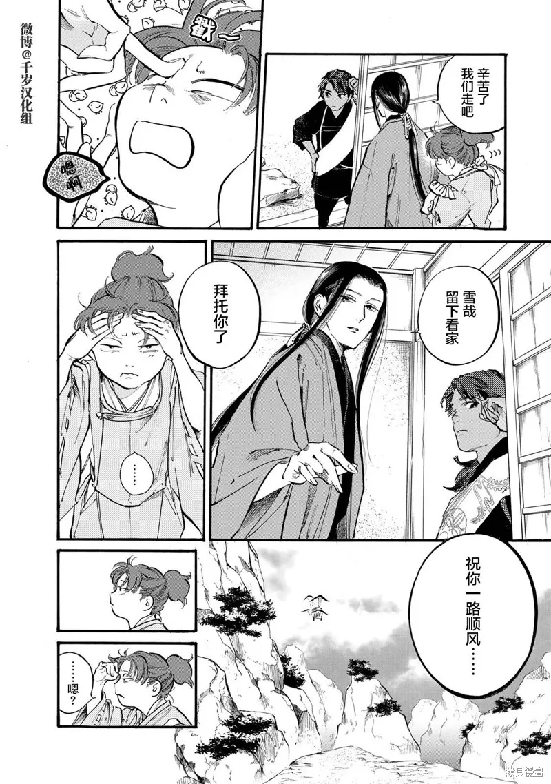 良禽不擇木,第36话,第4张