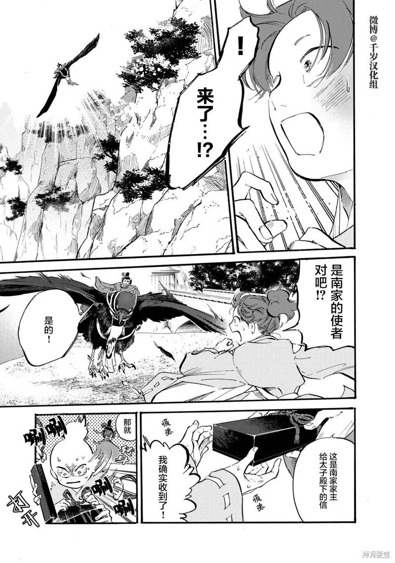 良禽不擇木,第36话,第5张