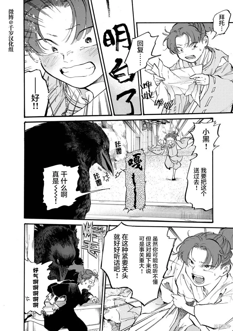 良禽不擇木,第36话,第6张