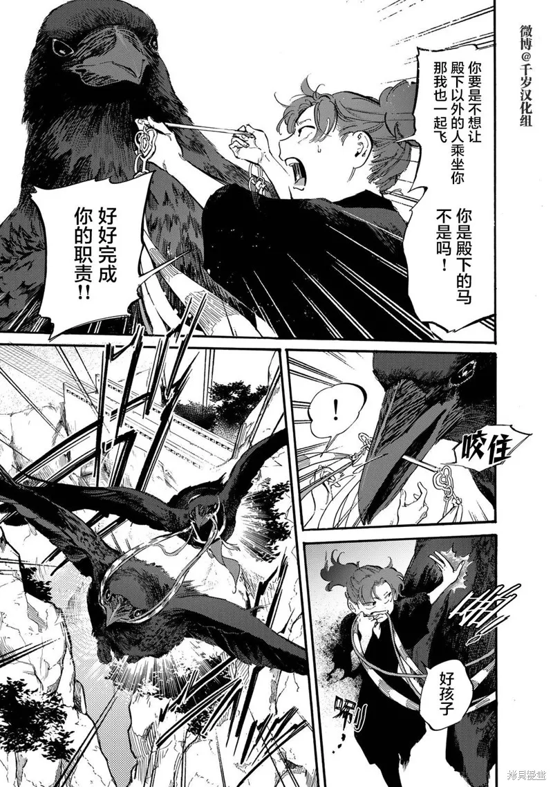良禽不擇木,第36话,第7张