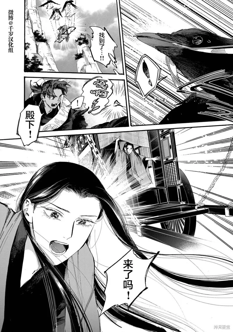 良禽不擇木,第36话,第8张