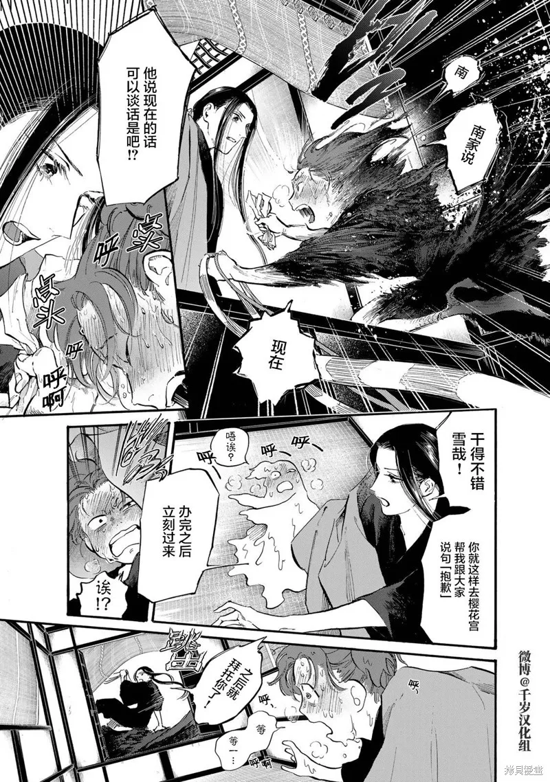 良禽不擇木,第36话,第9张