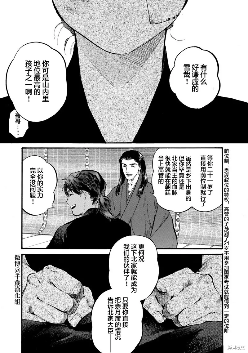 良禽不擇木,第44话,第1张