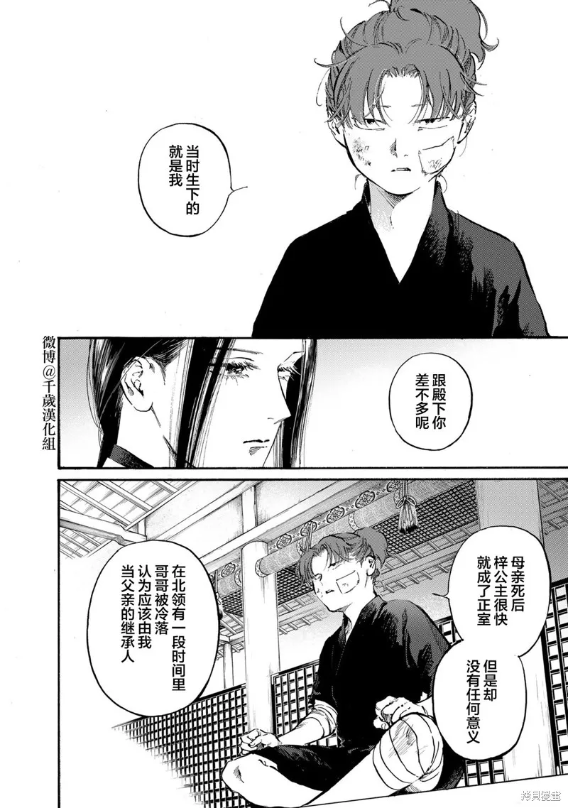 良禽不擇木,第44话,第10张