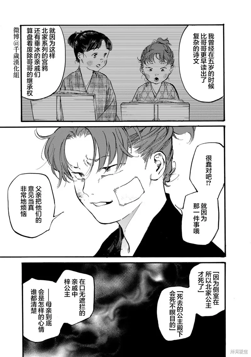 良禽不擇木,第44话,第11张