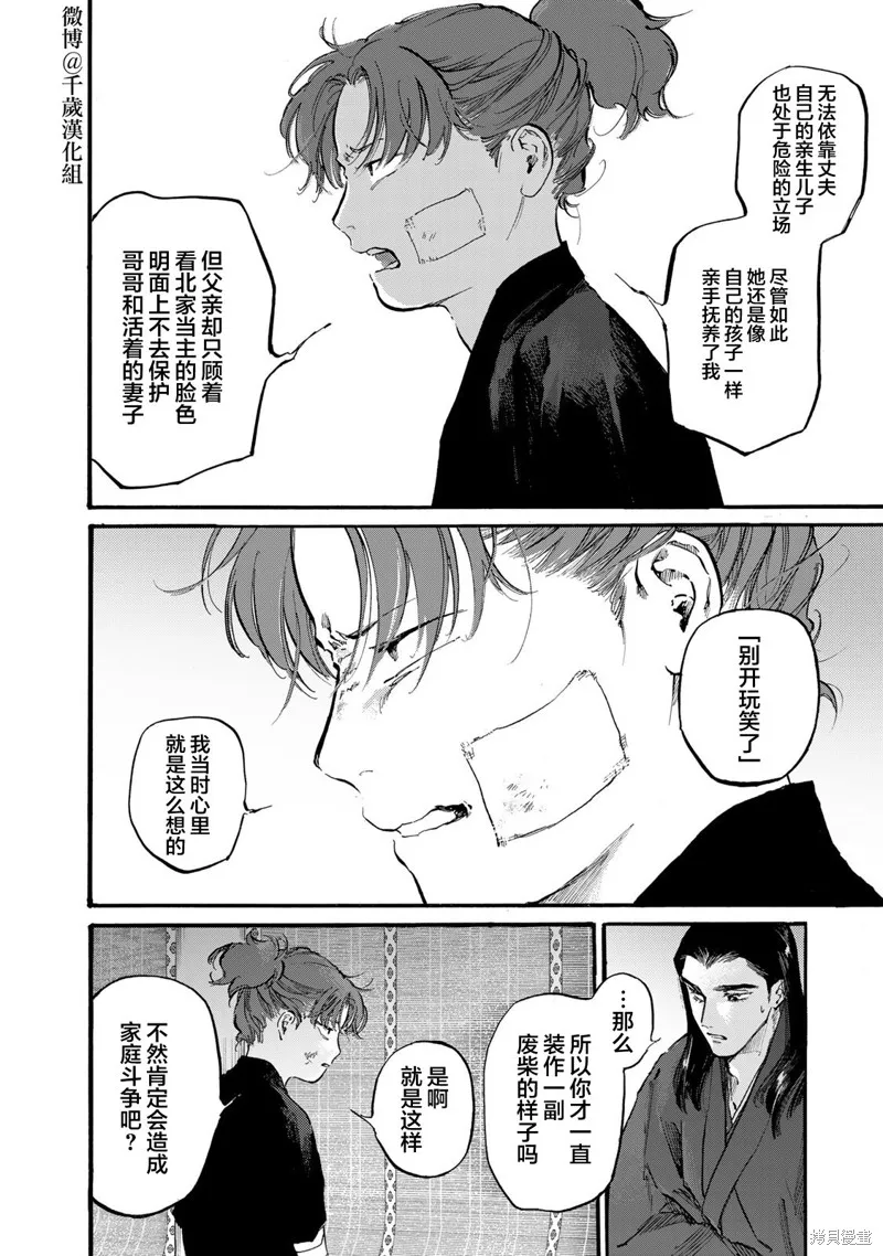 良禽不擇木,第44话,第12张