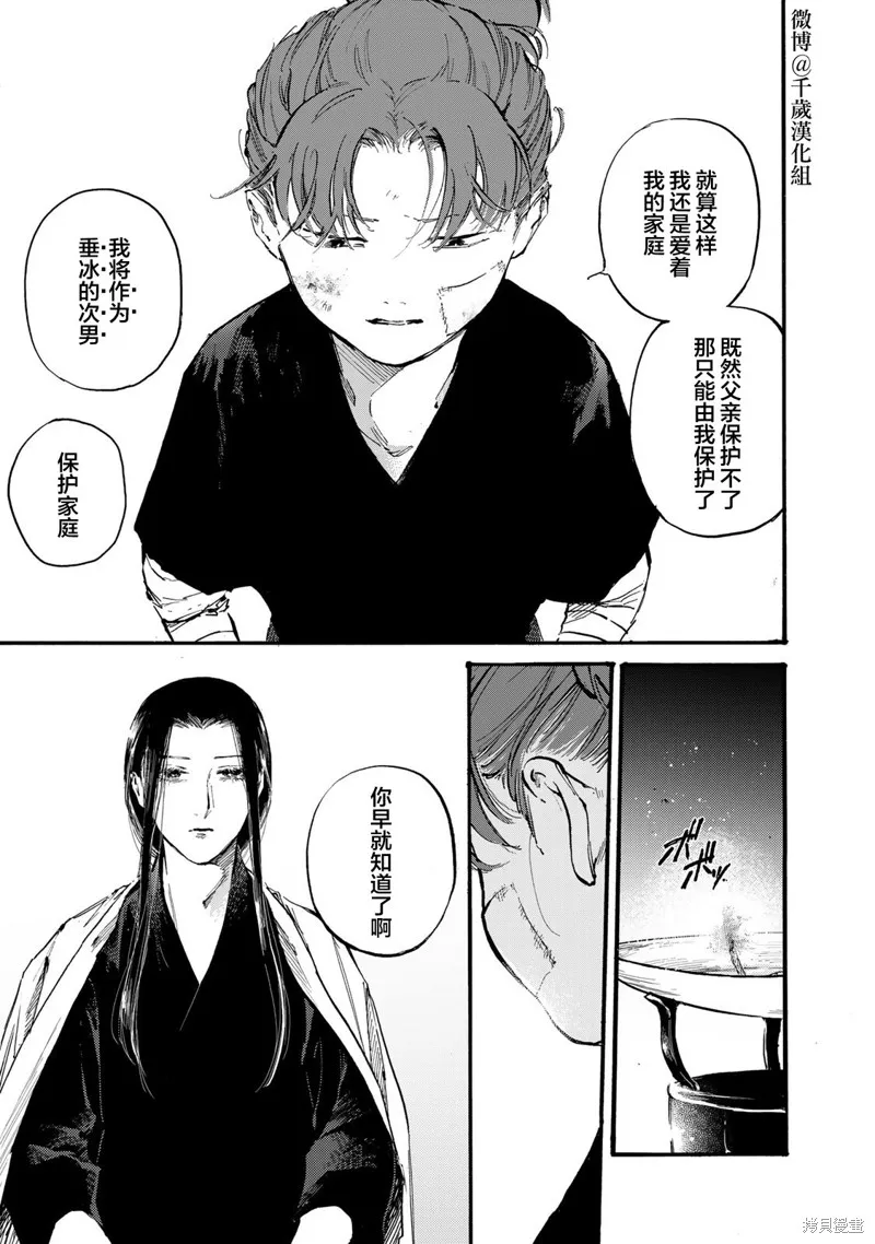 良禽不擇木,第44话,第13张