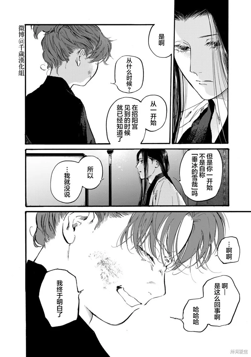良禽不擇木,第44话,第14张