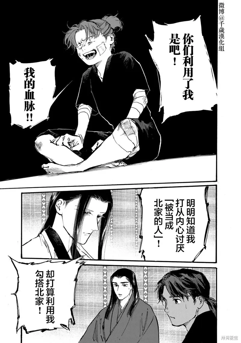 良禽不擇木,第44话,第15张