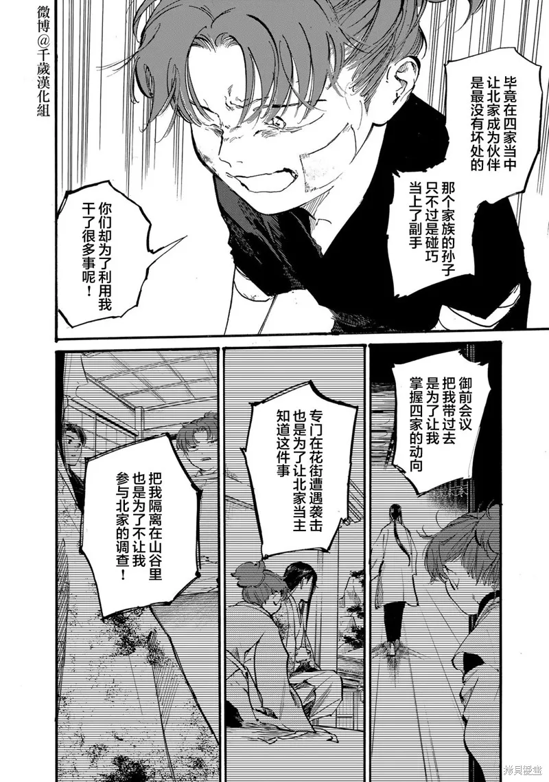 良禽不擇木,第44话,第16张