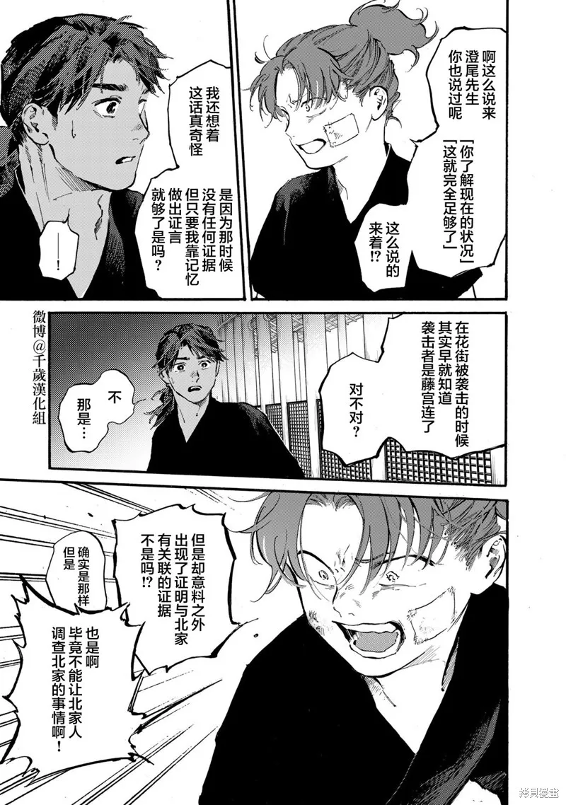 良禽不擇木,第44话,第17张