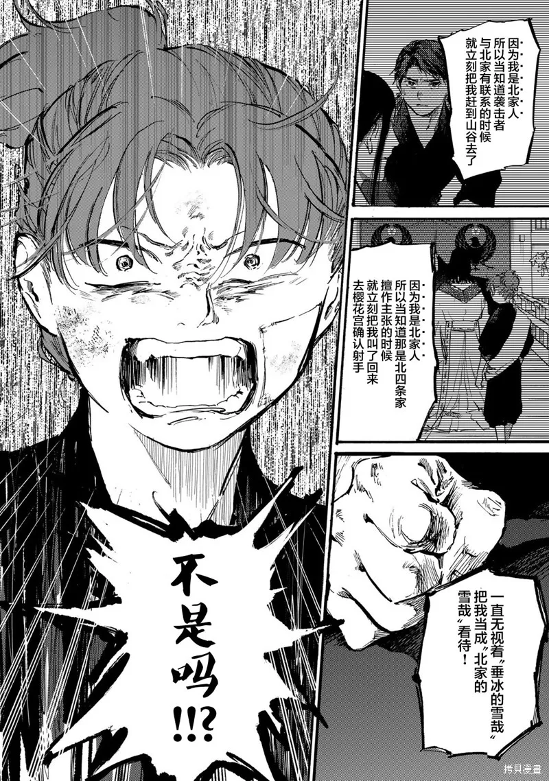 良禽不擇木,第44话,第18张
