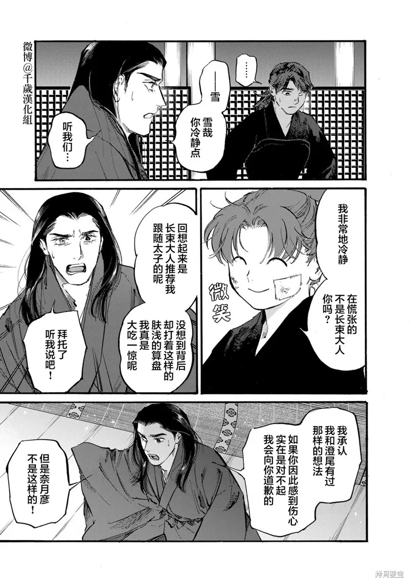 良禽不擇木,第44话,第19张