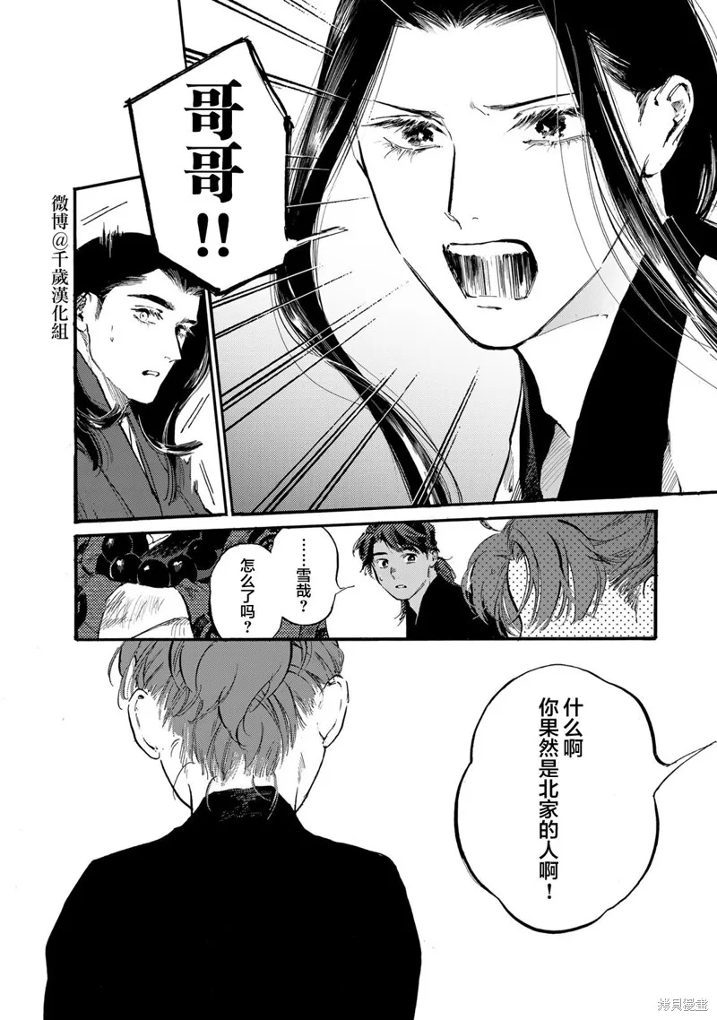 良禽不擇木,第44话,第2张