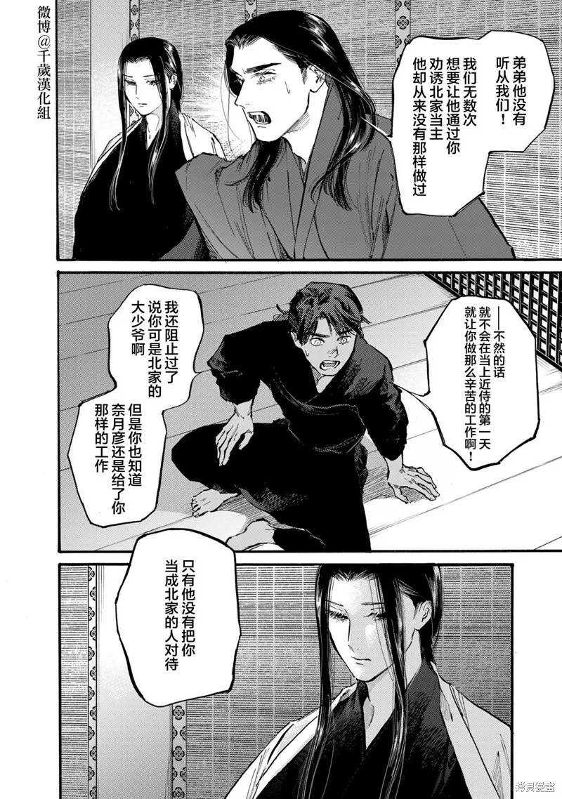 良禽不擇木,第44话,第20张