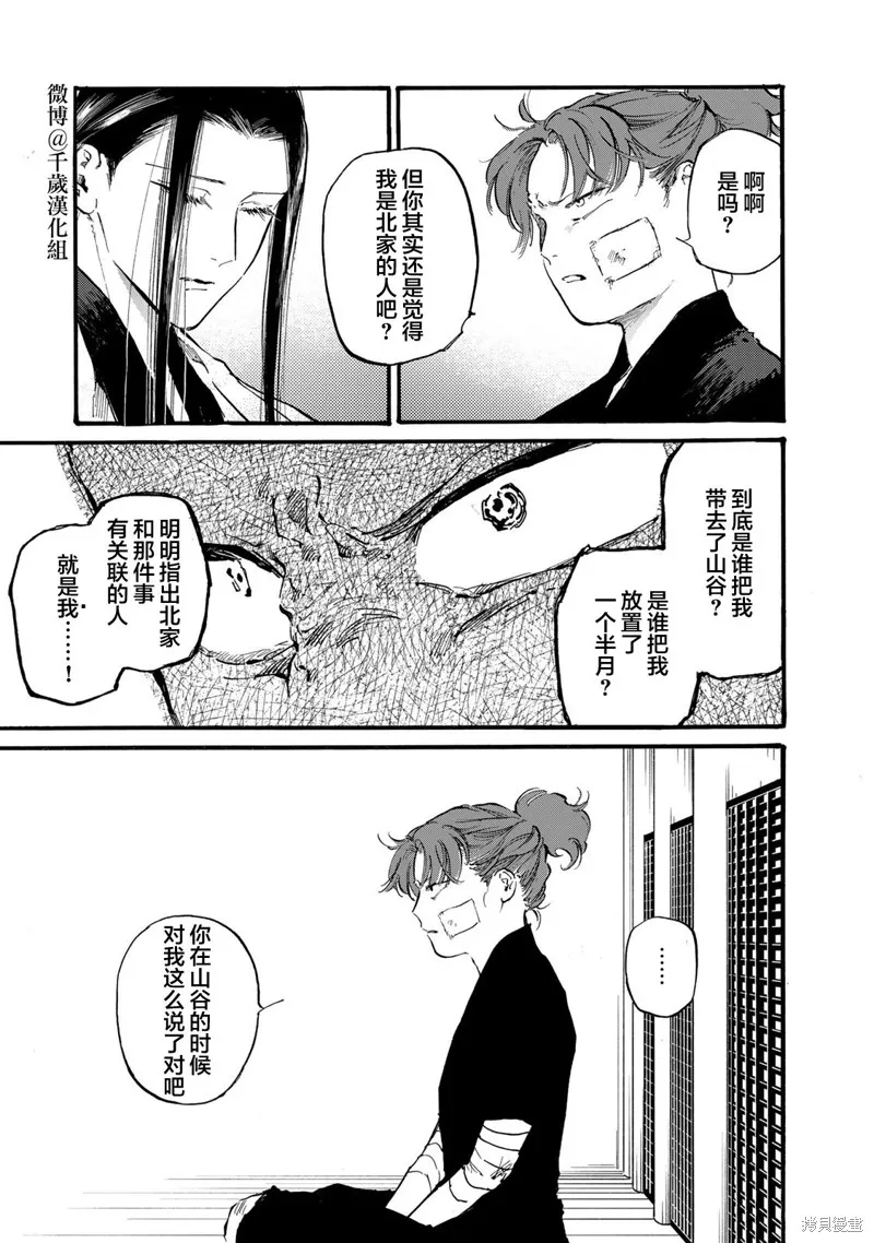 良禽不擇木,第44话,第21张