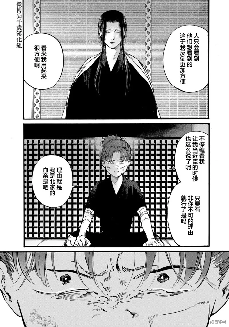 良禽不擇木,第44话,第22张