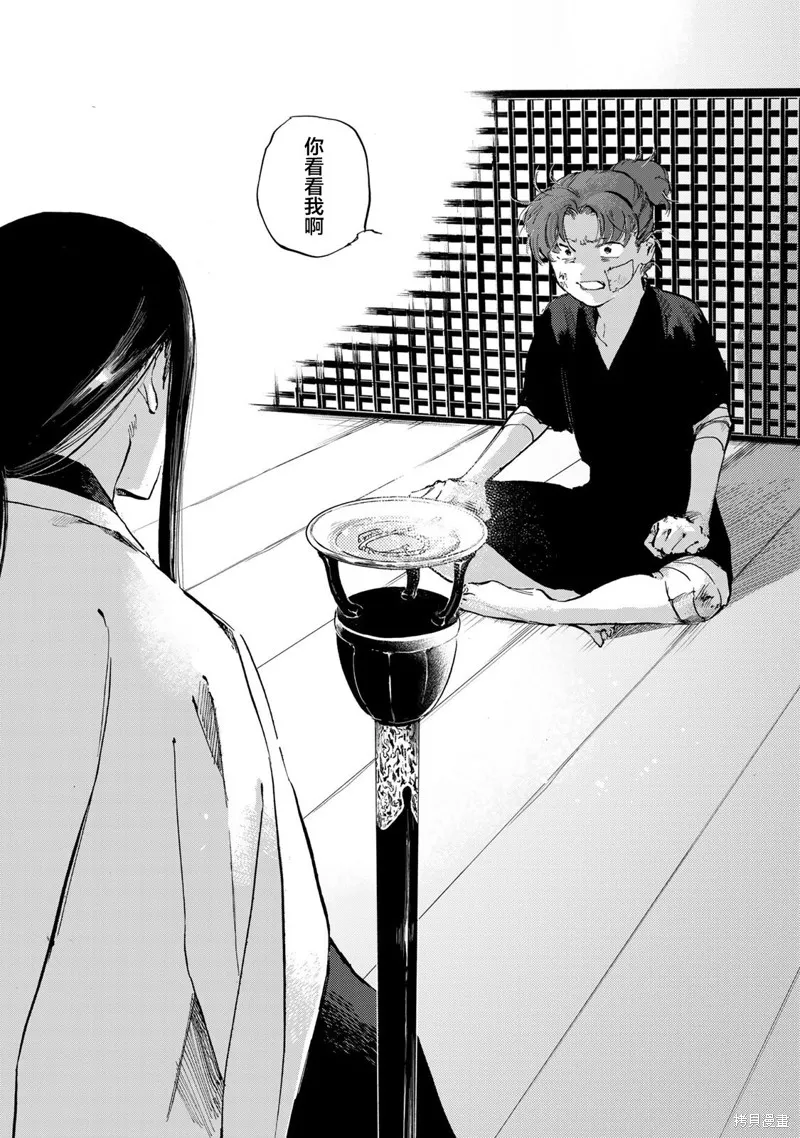 良禽不擇木,第44话,第23张