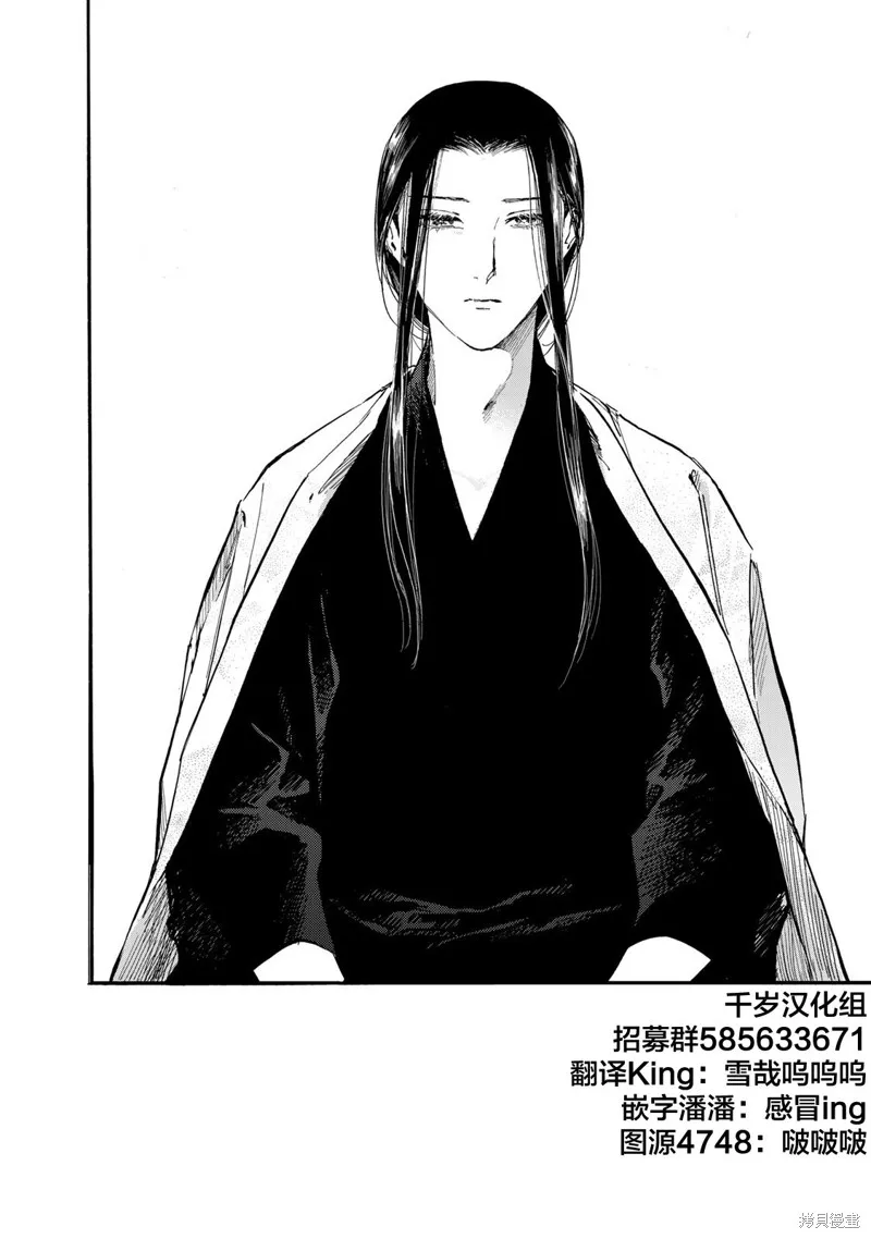 良禽不擇木,第44话,第24张