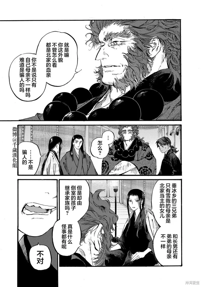 良禽不擇木,第44话,第3张