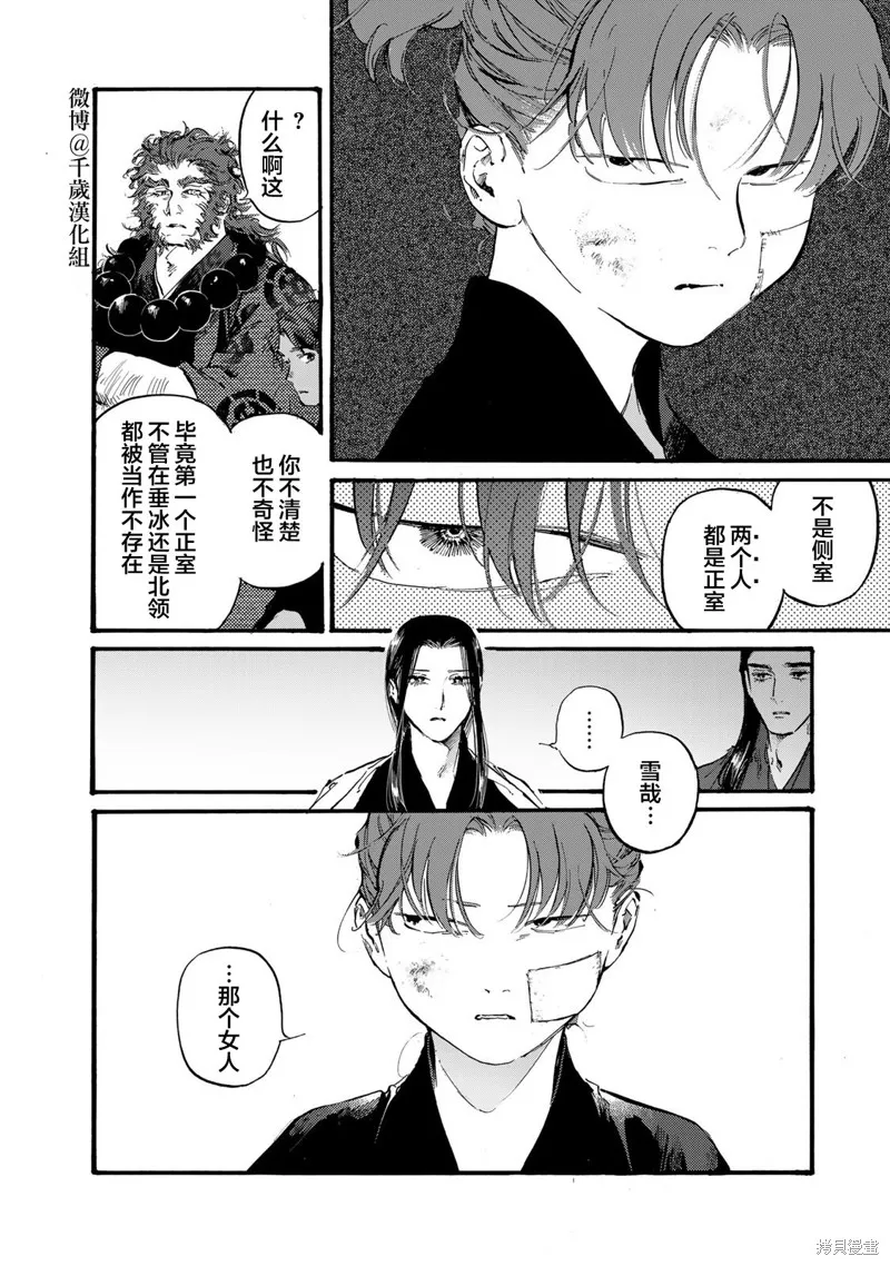 良禽不擇木,第44话,第4张