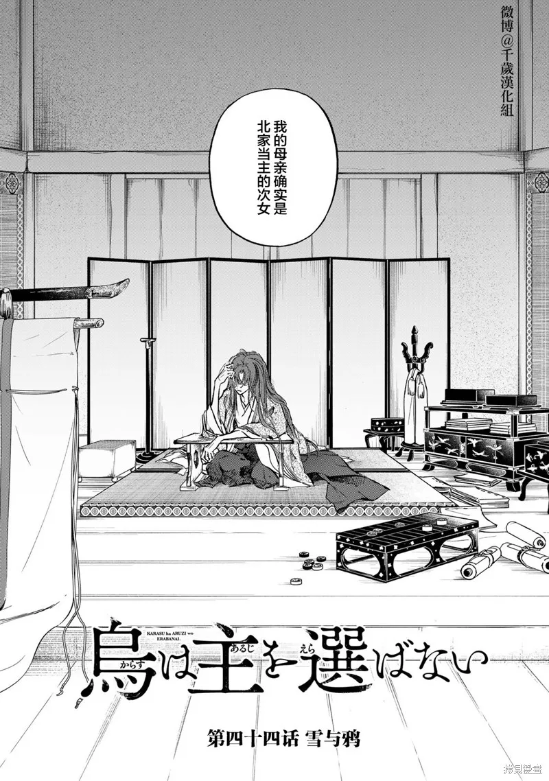 良禽不擇木,第44话,第5张