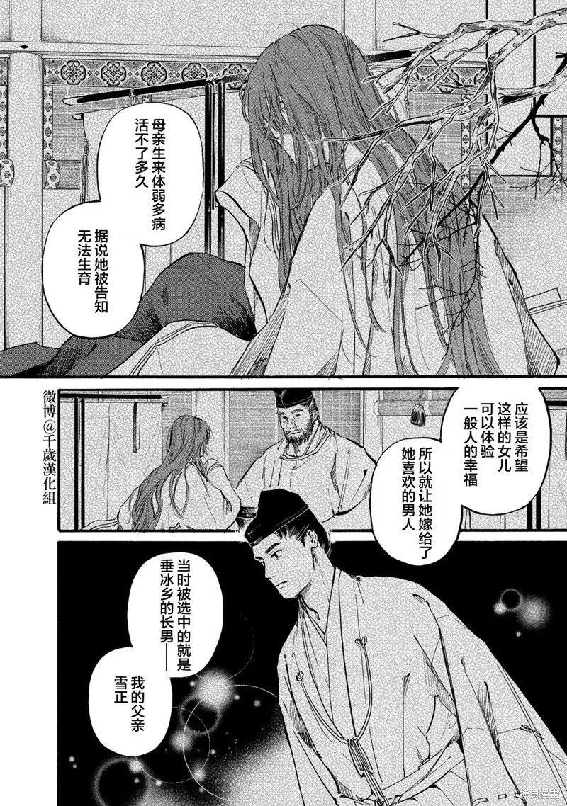 良禽不擇木,第44话,第6张