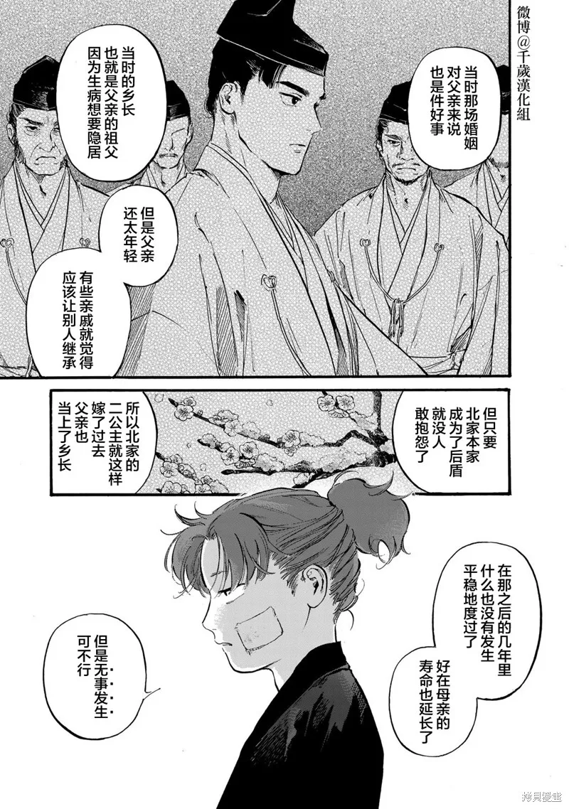 良禽不擇木,第44话,第7张