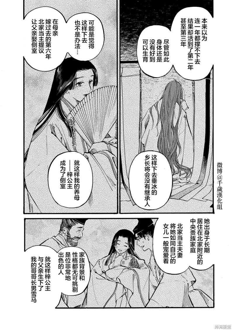 良禽不擇木,第44话,第8张