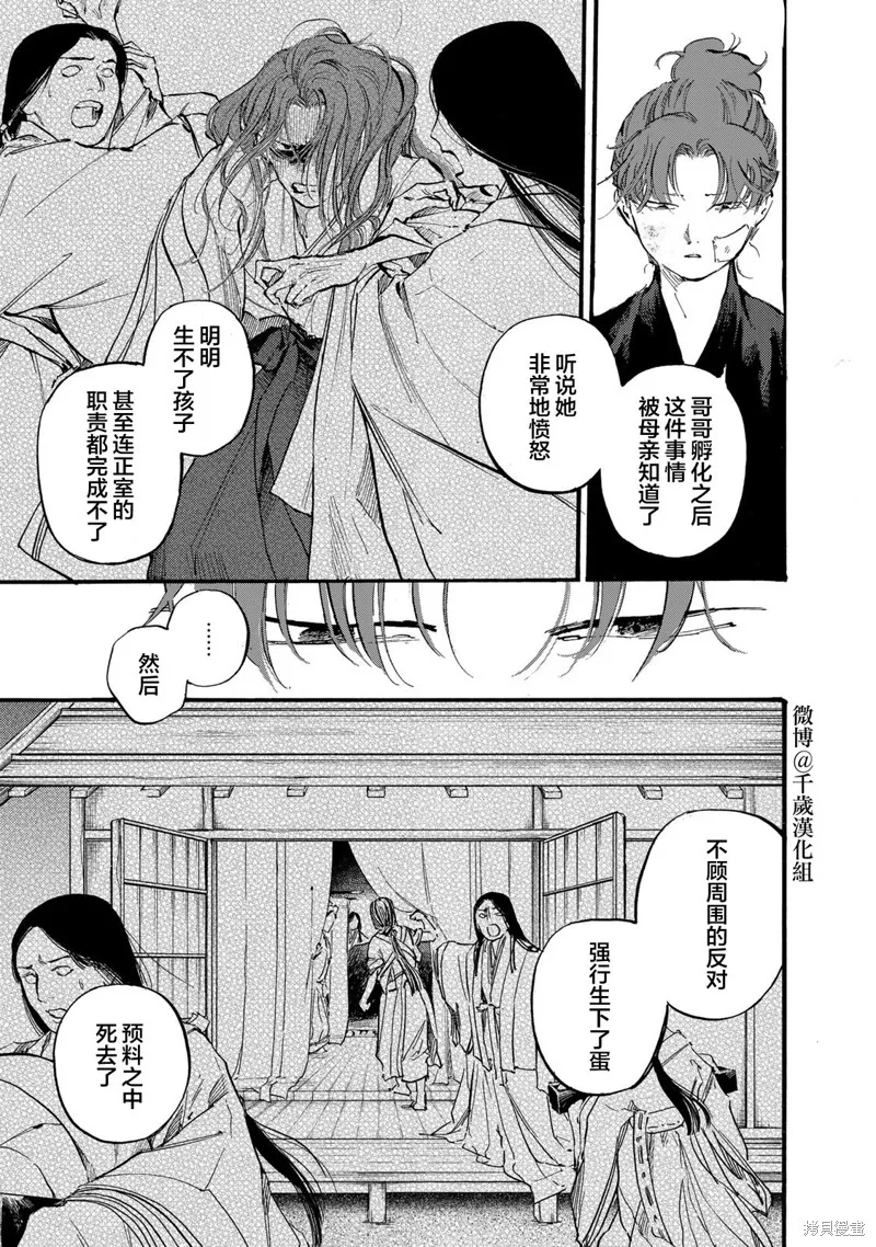 良禽不擇木,第44话,第9张
