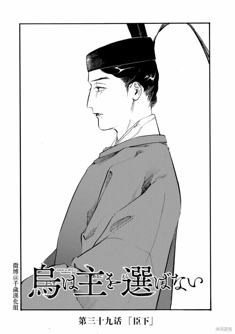 良禽不擇木,第39话,第1张