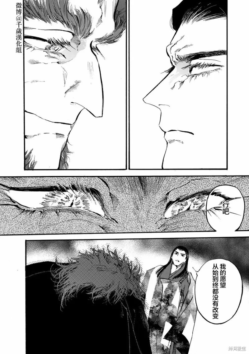 良禽不擇木,第39话,第10张