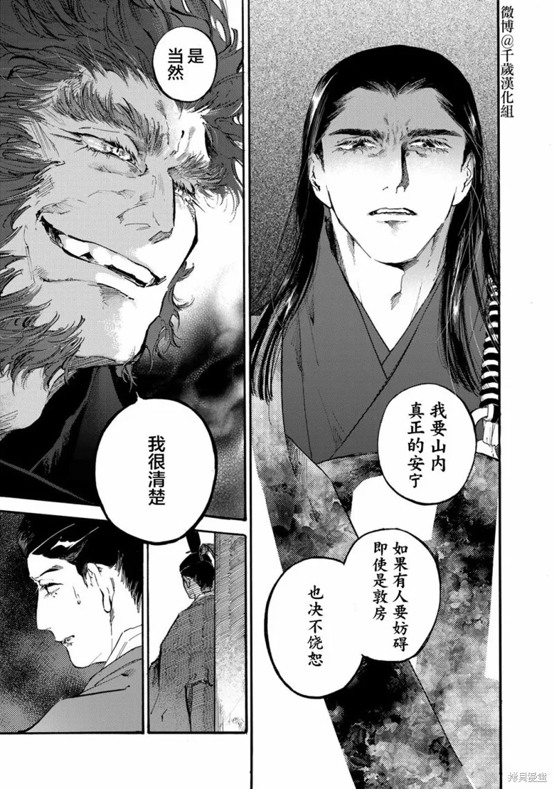 良禽不擇木,第39话,第11张