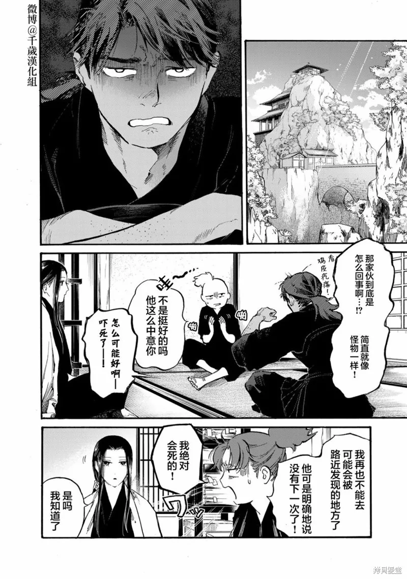 良禽不擇木,第39话,第12张
