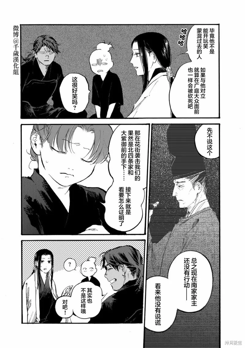 良禽不擇木,第39话,第13张
