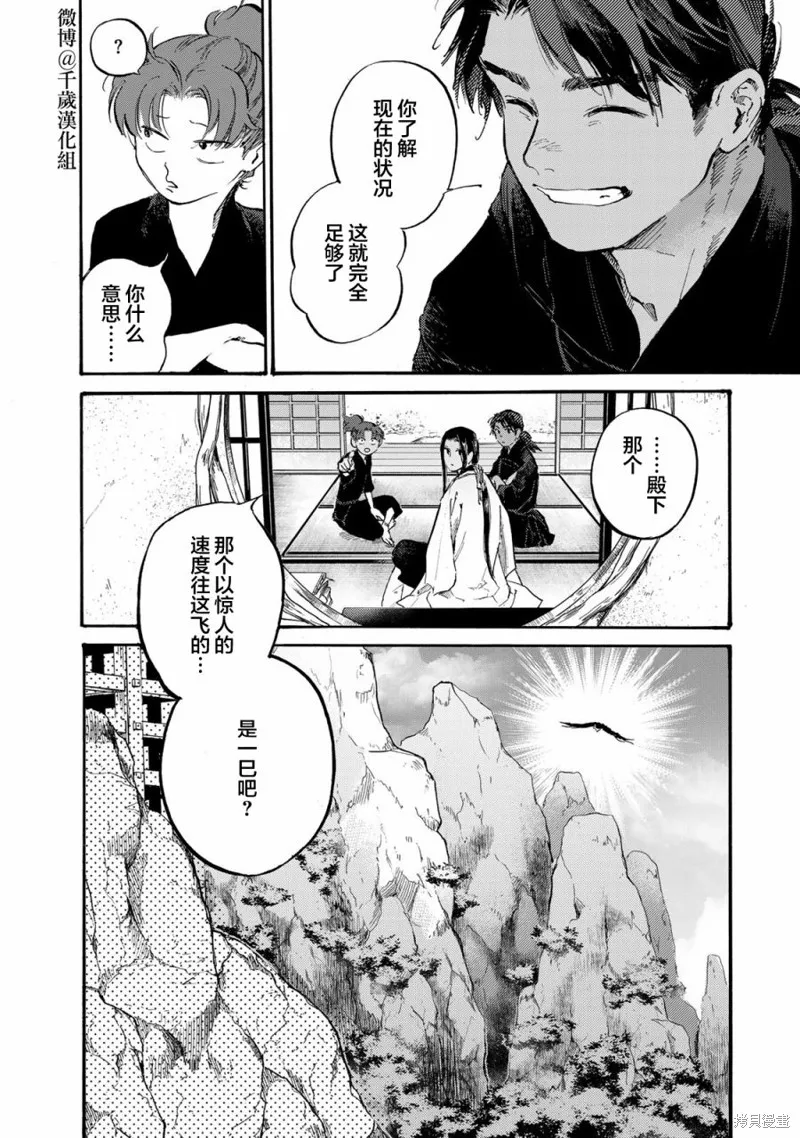 良禽不擇木,第39话,第14张