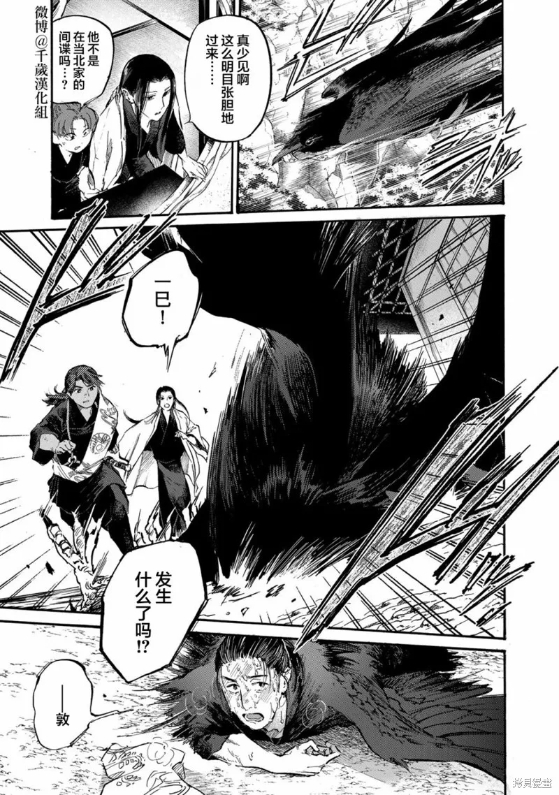 良禽不擇木,第39话,第15张