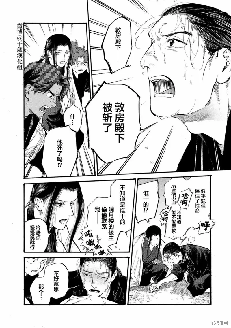 良禽不擇木,第39话,第16张