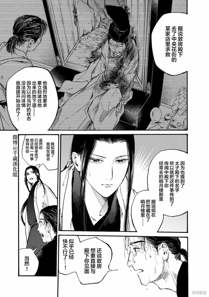 良禽不擇木,第39话,第17张