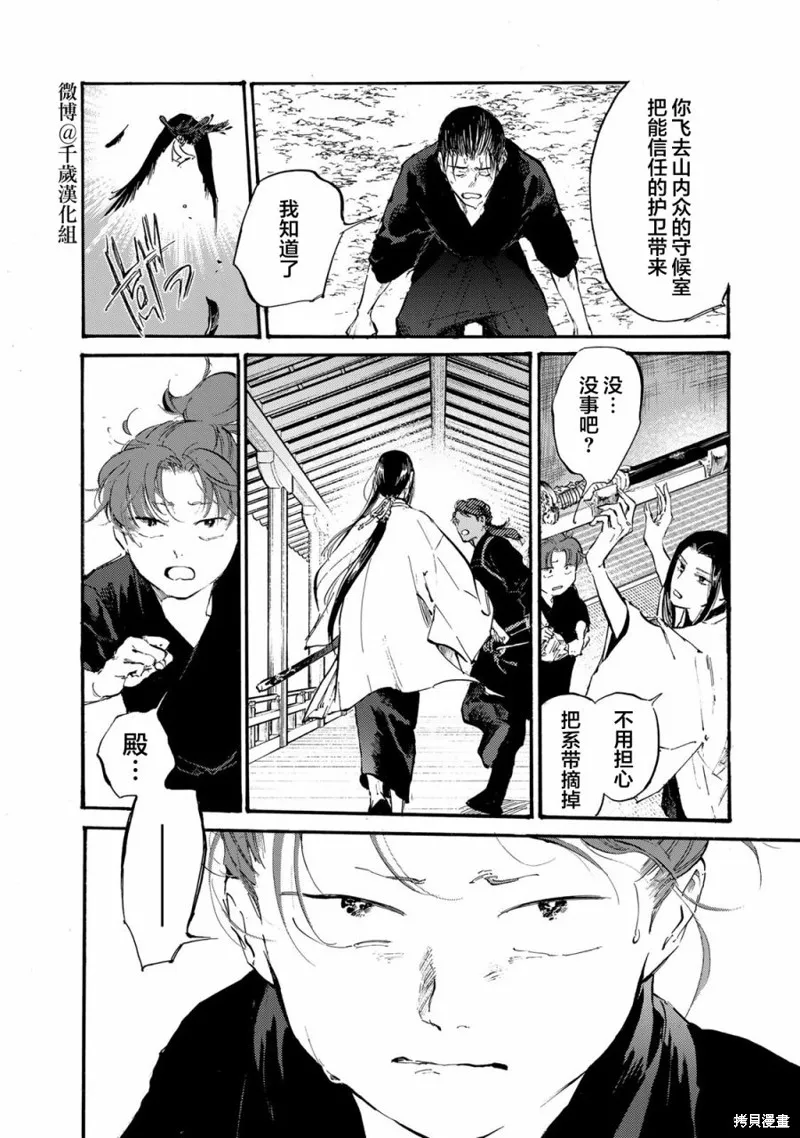良禽不擇木,第39话,第18张