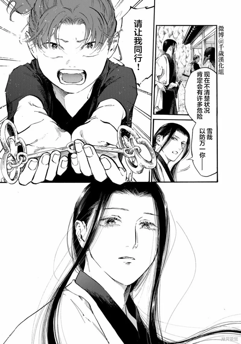 良禽不擇木,第39话,第19张