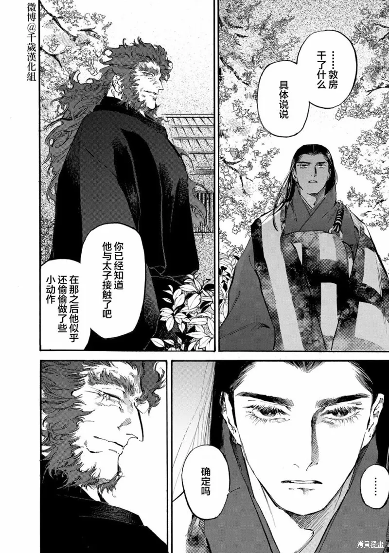 良禽不擇木,第39话,第2张