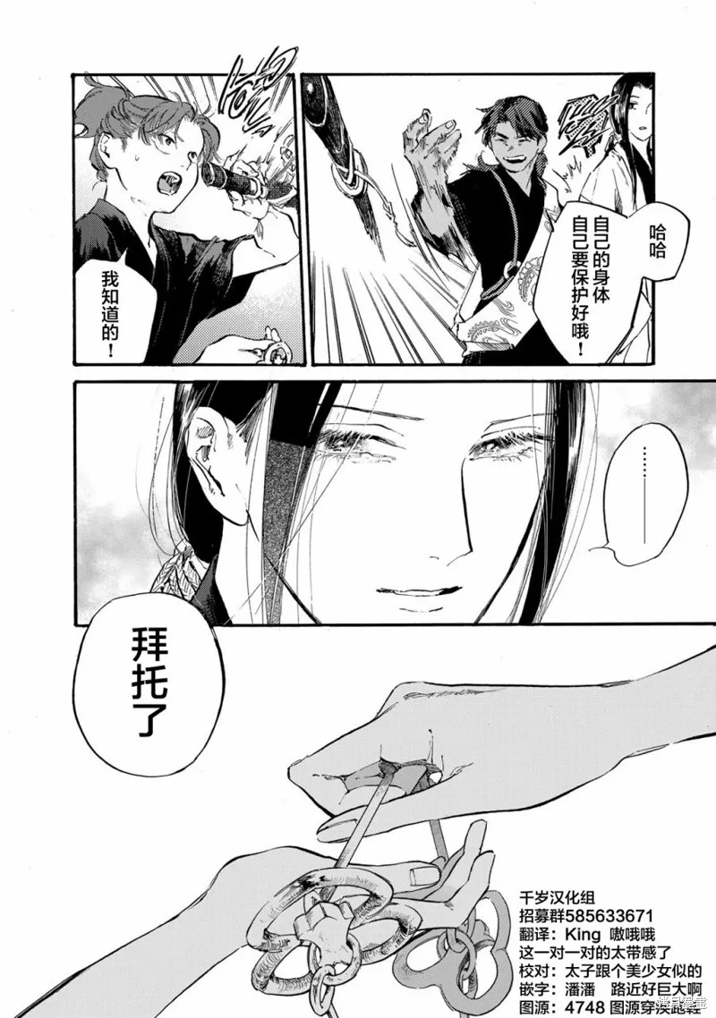良禽不擇木,第39话,第20张