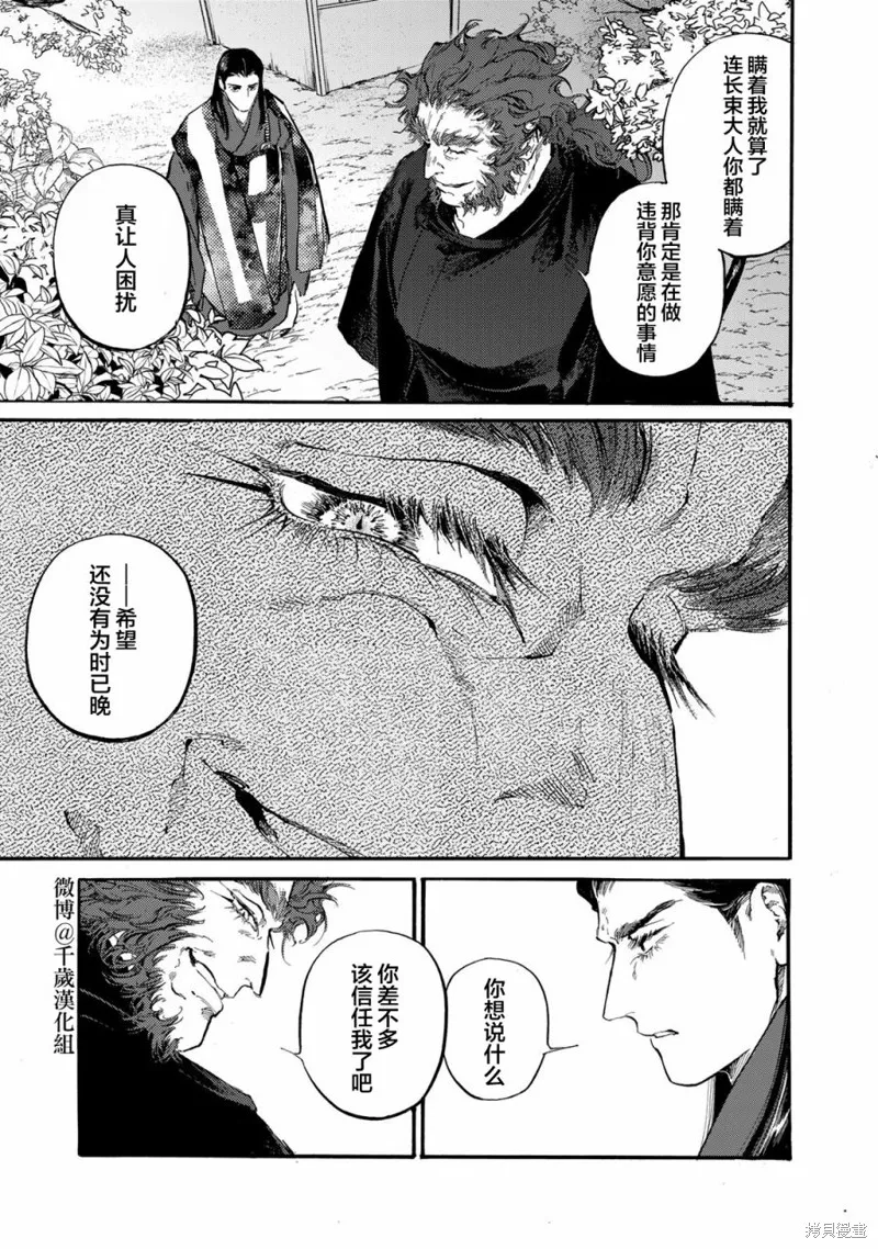 良禽不擇木,第39话,第3张