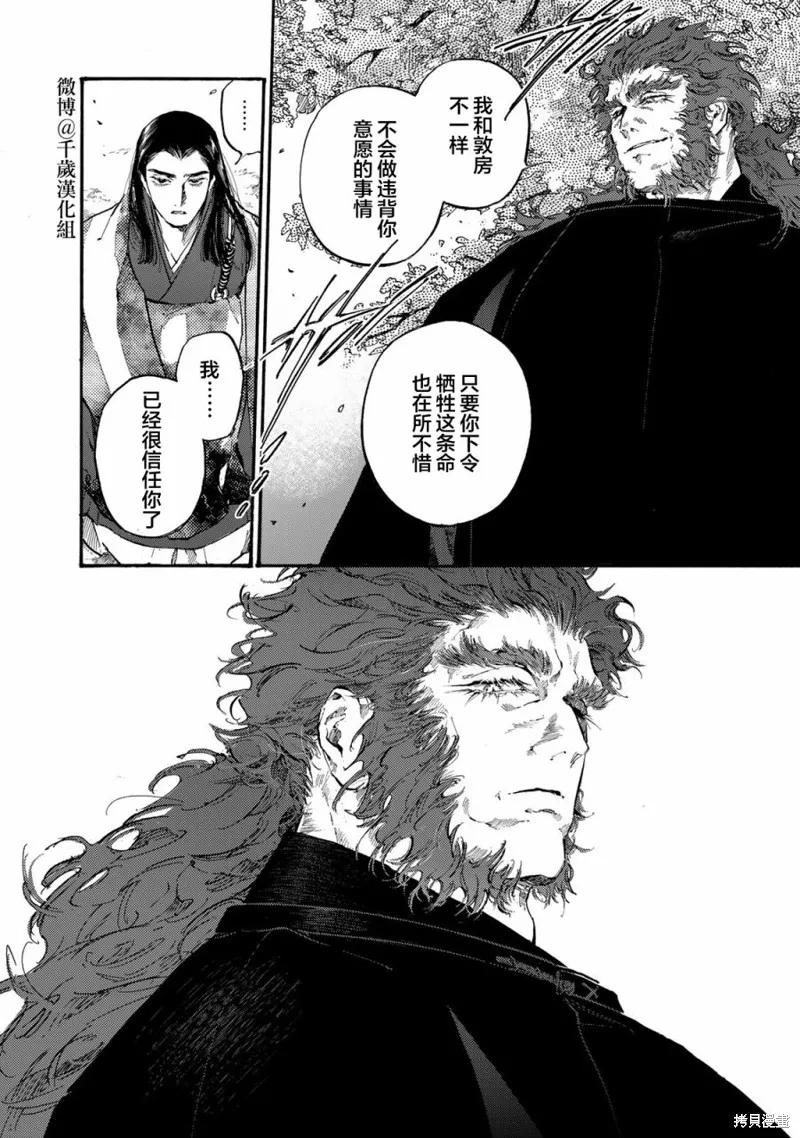 良禽不擇木,第39话,第4张